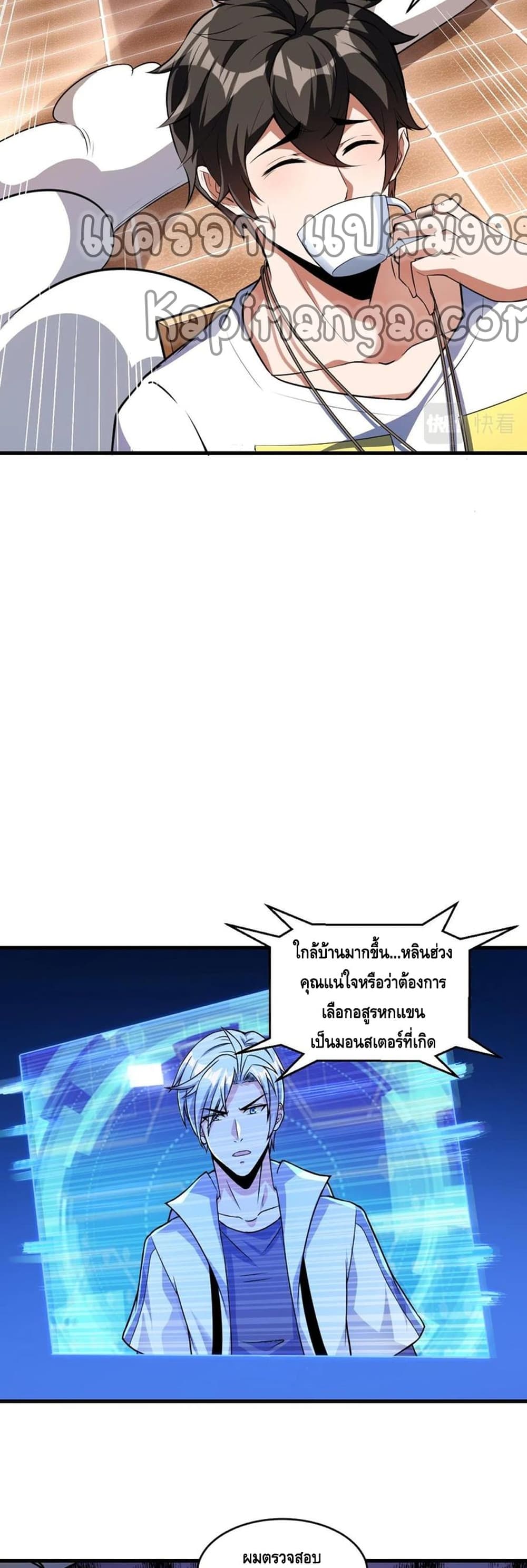 Monster Paradise ตอนที่ 31 (10)